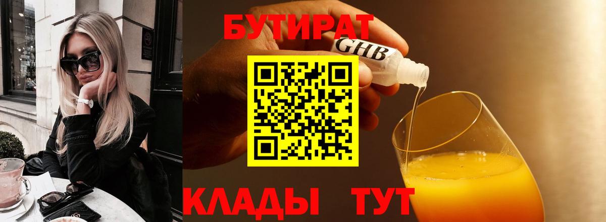 Бутират 1.4BDO Куйбышев