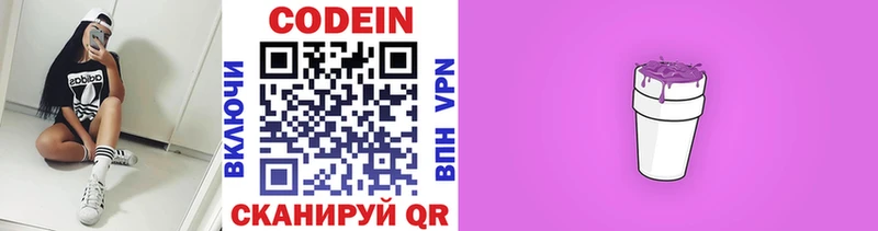 Кодеин Purple Drank  дарнет шоп  Куйбышев 