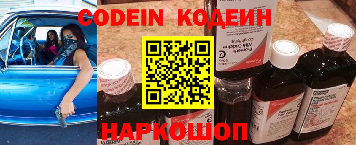 Куйбышев  Кодеиновый сироп Lean Purple Drank  Вход с VPN 