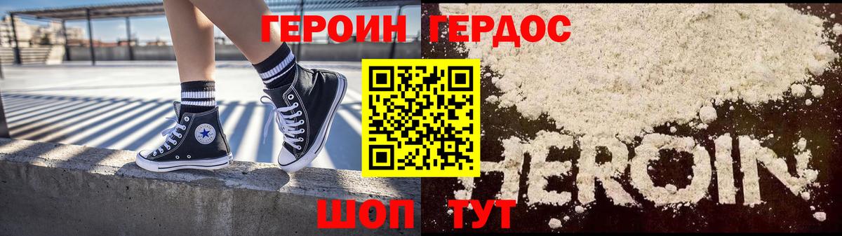 Героин хмурый Куйбышев