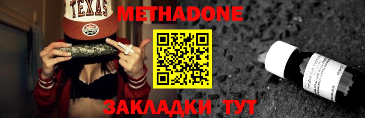Метадон methadone  Вход с VPN  Куйбышев  Метадон VHQ 