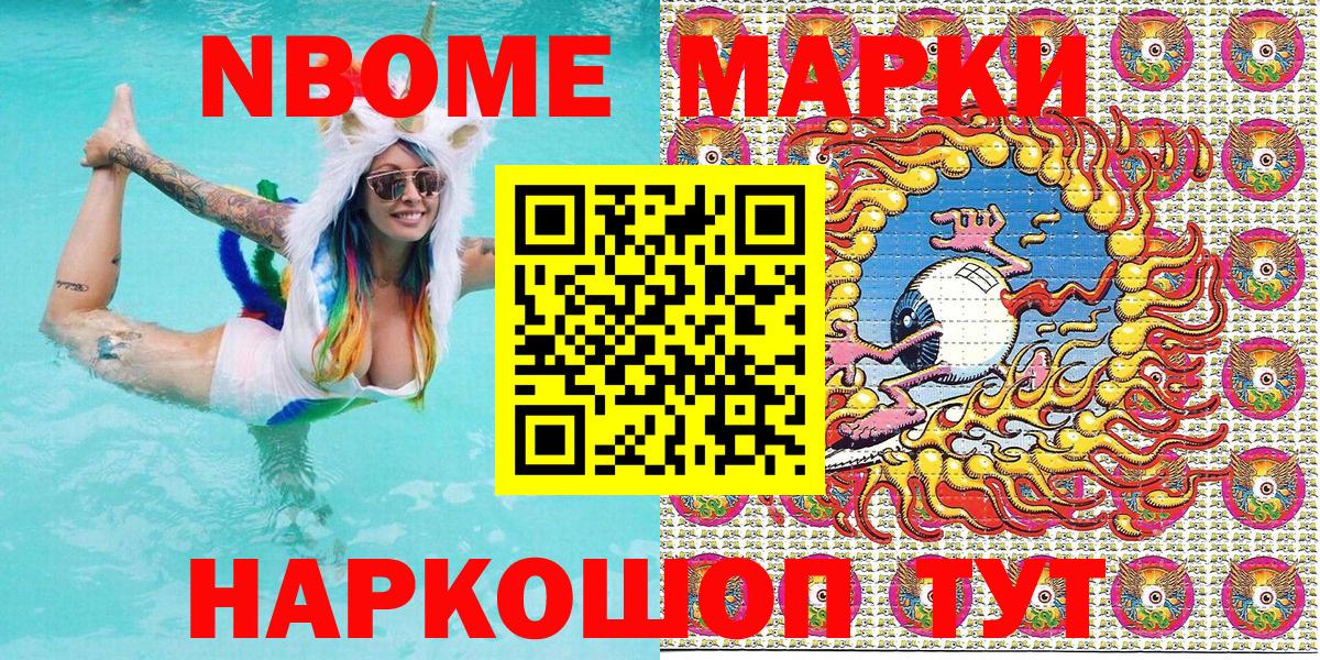 Куйбышев  Марки 25I-NBOMe 1500мкг  Марки 25I-NBOMe 1500мкг  Вход с VPN 